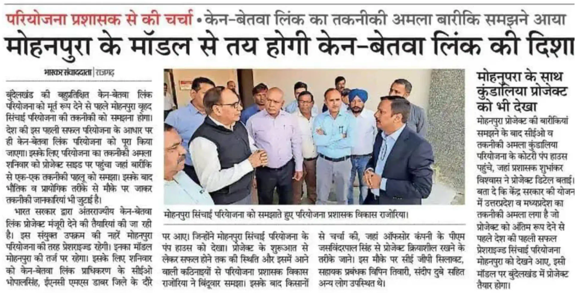 Newspaper clipping on the Ken–Betwa Link Authority officers' visit to study the Mohanpura model